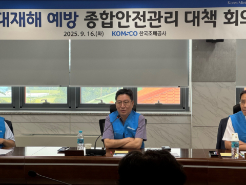 조폐공사, CEO 긴급 안전 점검회의 실시