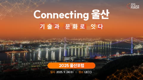 SK, 울산포럼 2025 개최&hellip;미래 도시 혁신 비전 제시