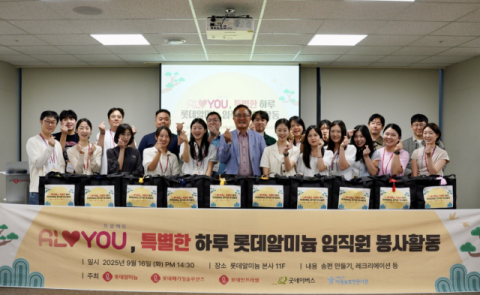 롯데알미늄, 학대피해아동 지원&hellip;생필품 꾸러미 전달