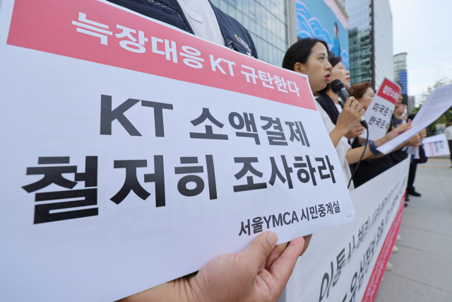 시민단체 관계자들이 지난 15일 서울 종로구 KT광화문빌딩 웨스트사옥 앞에서 KT 소액결제 피해 사태에 관해 규탄하고 있다. <출처=연합뉴스>