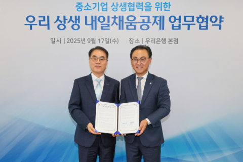 우리은행, 중진공과 &lsquo;우리 상생 내일채움공제&rsquo; 협약