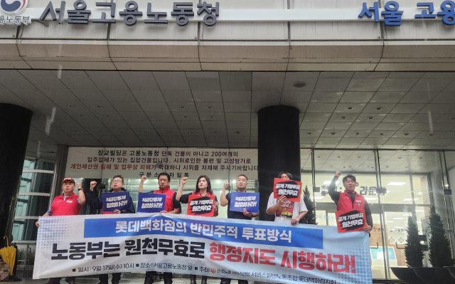 17일 서울 중구에 위치한 서울고용노동청 앞에서 민주노총 서비스일반노조 롯데백화점지회 관계자들이 기자회견을 진행 중이다. <사진=최수빈 기자>