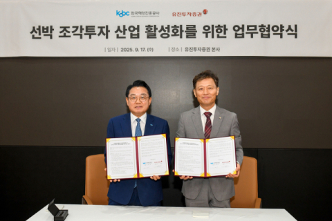 유진투자증권, 해진공과 선박 조각투자 산업 활성화 업무협약 체결