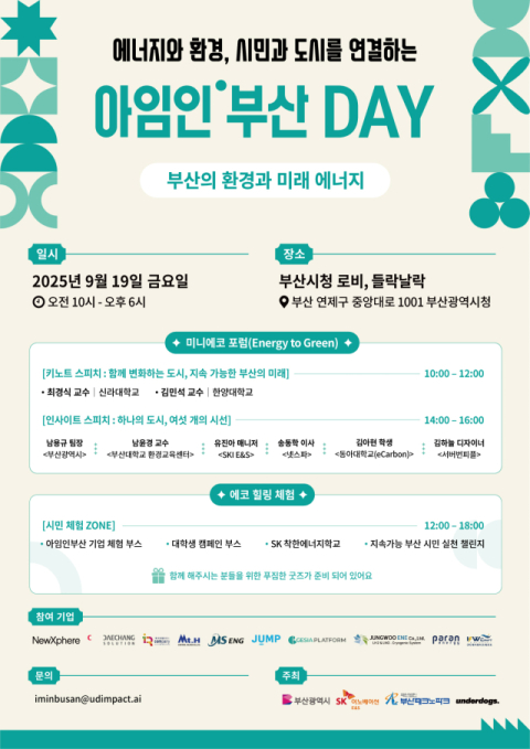 SK이노베이션 E&S, 시민참여형 페스티벌 &lsquo;아임인부산DAY&rsquo; 개최