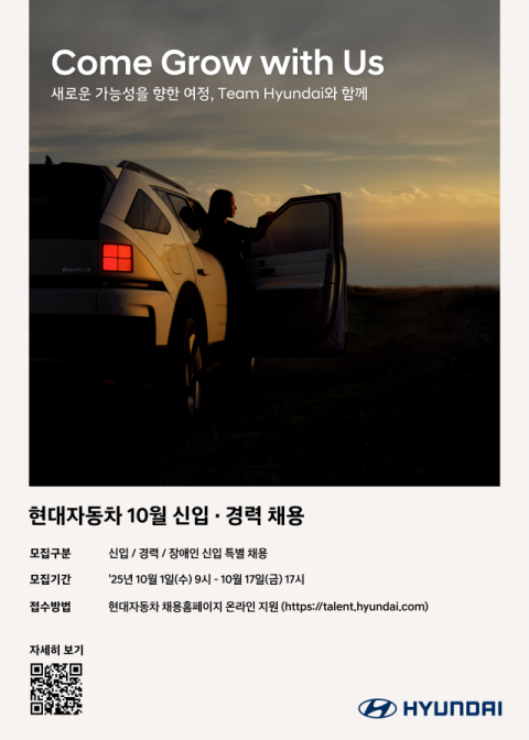 현대차, 10월 초 신입&middot;경력사원 공개채용 나선다