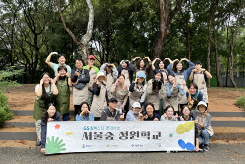 GS칼텍스, 서울숲에서 가드닝 프로그램 &lsquo;정원학교&rsquo; 진행