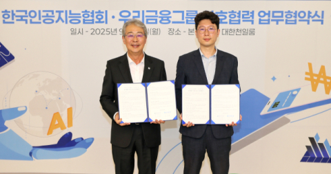 우리금융, 한국인공지능협회와 &lsquo;AI산업 동반성장&rsquo; 지원