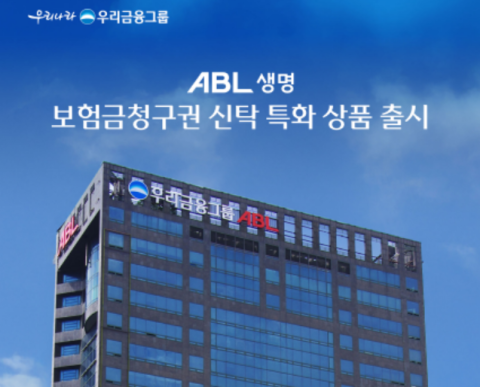 ABL생명, &lsquo;보험금청구권 신탁 특화 상품&rsquo; 출시