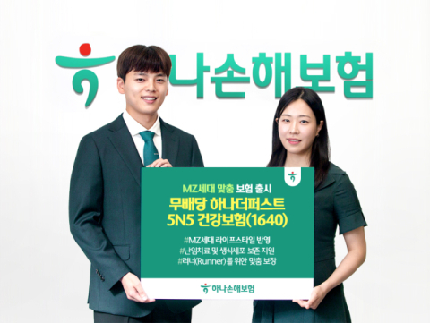 하나손보, MZ세대 위한 &lsquo;맞춤형 건강보험&rsquo; 출시