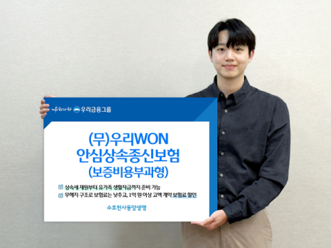 동양생명, 사망보험금 상속세 재원 활용하는 &lsquo;종신보험&rsquo; 출시