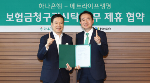 메트라이프, 하나은행과 &lsquo;보험금청구권신탁 서비스 확대&rsquo; 위한 업무제휴