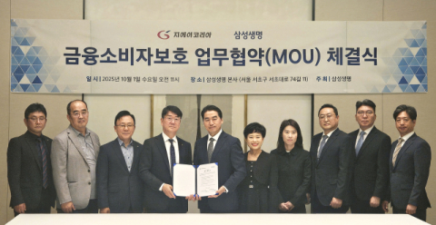 삼성생명, 지에이코리아와 &lsquo;소비자 보호&rsquo; 업무협약