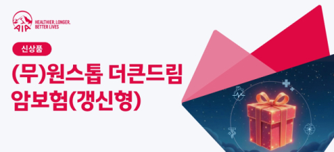 AIA생명, &lsquo;원스톱 더큰드림 암보험&rsquo; 출시&hellip;로봇수술 보장