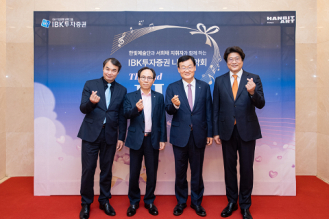 IBK투자증권, 2년 연속 시각장애 음악인 위한 나눔음악회 개최