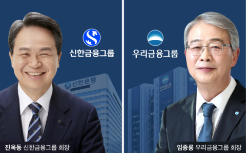 &lsquo;리더십 교체기&rsquo; 맞은 신한&middot;우리, 진옥동&middot;임종룡 회장 연임 가능할까