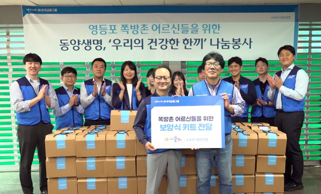 성대규 동양생명 대표이사(앞줄 왼쪽)와 임직원들이 지난 2일 노인의 날을 맞아 영등포 쪽방촌 어르신들을 위한 건강식 선물 박스 100개를 영등포쪽방상담소 김형옥 소장(앞줄 오른쪽)에 전달하고 기념사진을 촬영하고 있다. <사진=동양생명>