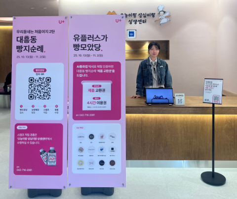 LGU+, 대전 소상공인들과 &lsquo;빵지순례&rsquo; 관광객 대상 프로모션