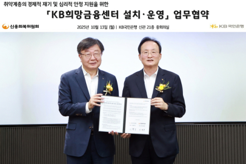 KB국민은행, 신용회복위원회와 &lsquo;KB희망금융센터 설치&middot;운영&rsquo; 업무협약