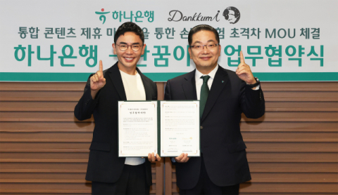 하나은행, 초등교육 플랫폼 운영사 &lsquo;단꿈아이&rsquo;와 업무협약