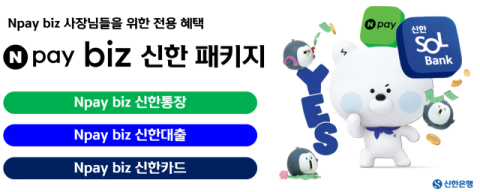 신한은행-네이버페이, 개인사업자 맞춤형 금융 솔루션 출시
