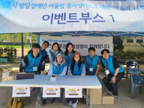 푸본현대생명, &lsquo;서울 발달장애인 어울림 플라잉디스크 대회&rsquo; 자원봉사