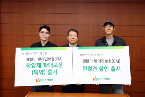 DB손보, &lsquo;펫보험 항암약물 확대보장&rsquo; 출시&hellip;배우 이기우 참여
