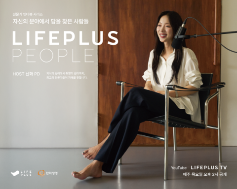 한화생명, &lsquo;LIFEPLUS PEOPLE&rsquo; 시즌2 공개