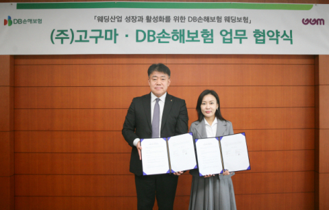 DB손해보험, 웨딩 전문 기업 고구마와 MOU 체결