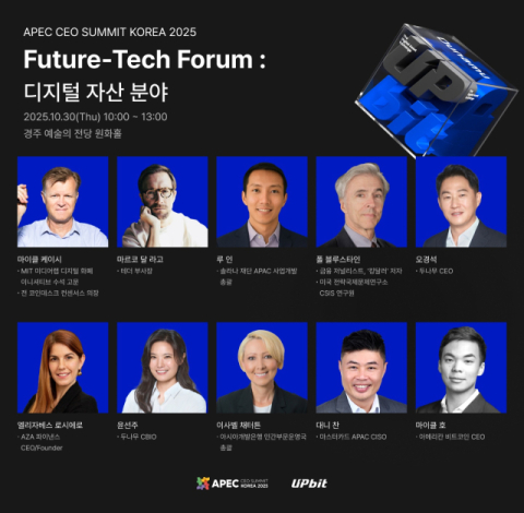 업비트, &lsquo;APEC CEO 서밋 코리아 2025&rsquo; 참여