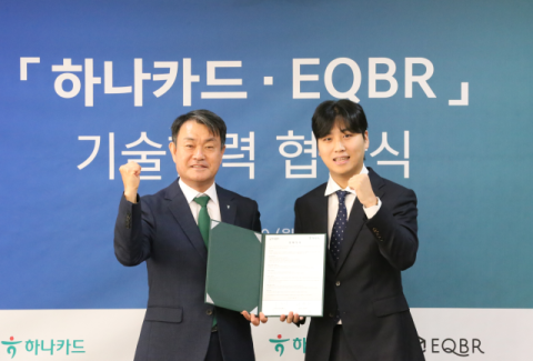 하나카드, EQBR과 &lsquo;스테이블 코인 기술 활용&rsquo; 위해 맞손