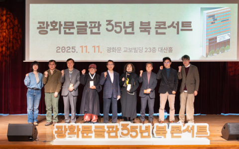 교보생명, &lsquo;광화문글판 35년&rsquo; 북콘서트&hellip;시민의 희망과 위로