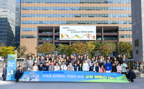 교보생명, 임직원 가족 초청 &lsquo;교보 패밀리 데이&rsquo; 개최