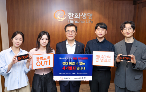 한화생명, &lsquo;청소년 불법도박 근절&rsquo; 캠페인 동참