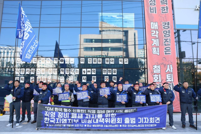 한국GM 노조가 지난 19일 오전 서울 영등포구 GM 직영 서울서비스센터 앞에서 기자회견을 열고 구호를 외치고 있다.<사진제공=전국금속노동조합 한국지엠지부>