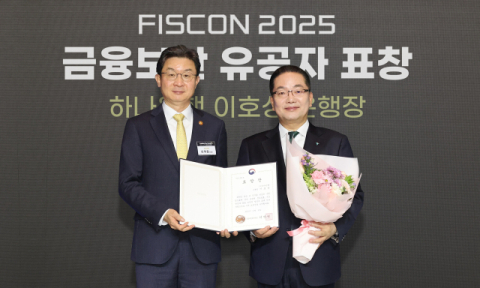 하나은행, &lsquo;금융위원장 정보보호 유공자 표창&rsquo; 수상