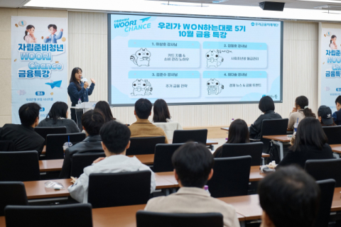 우리금융, 자립준비청년 금융멘토링으로 &lsquo;금융공모전&rsquo; 우수상 수상