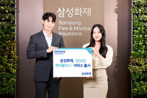 삼성화재, &lsquo;암뇌심 케어플러스' 서비스 출시