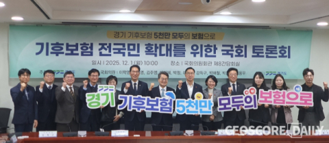 [현장] 자연재해 손실 4170억달러&hellip;&ldquo;기후 위기 대응 위한 보험 역할론 대두&rdquo;