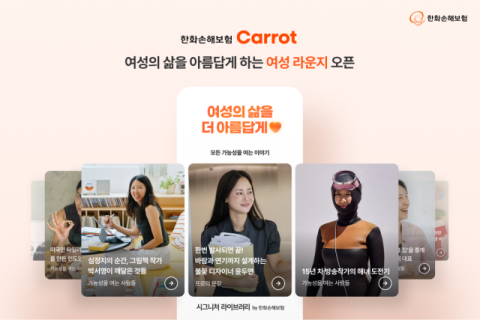 한화손보, 캐롯 모바일앱에 여성 전용 메뉴 신설