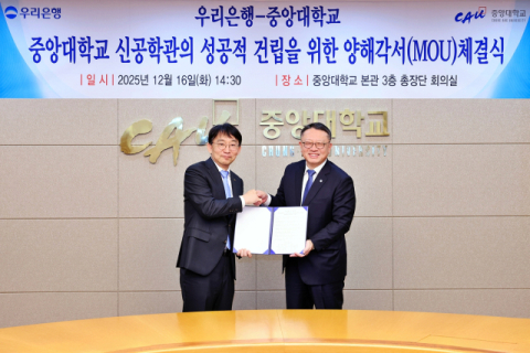 우리은행, 중앙대 &lsquo;첨단공학관&rsquo; 건립 위한 업무협약