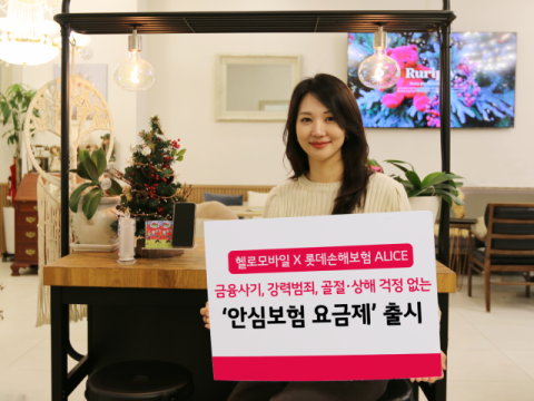 롯데손보-LG헬로비전, 알뜰폰 요금제 출시&hellip;중장년층 금융사기 보장