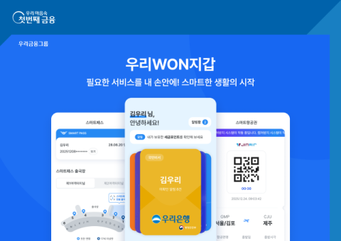 우리은행, &lsquo;스마트앱어워드 2025 금융부문 통합대상&rsquo;  수상