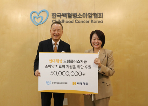 현대해상, 임직원 출연 &lsquo;드림플러스기금&rsquo; 8천만원 기부