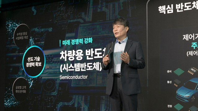 이규석 현대모비스 사장이 지난 8월 27일 서울 여의도 페어몬트 호텔에서 ‘2025 CEO 인베스터 데이’를 열고 회사 미래 성장 전략과 구체적인 실행 계획을 발표하고 있다.<사진제공=현대모비스>