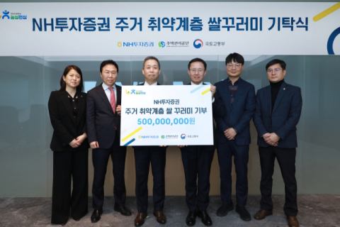 NH투자증권, 국토교통부-주택관리공단에 &lsquo;사랑의 쌀 꾸러미&rsquo; 5억원 기탁