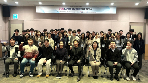 키움증권, &lsquo;키움 디지털 아카데미&rsquo; 3기 발대식 진행