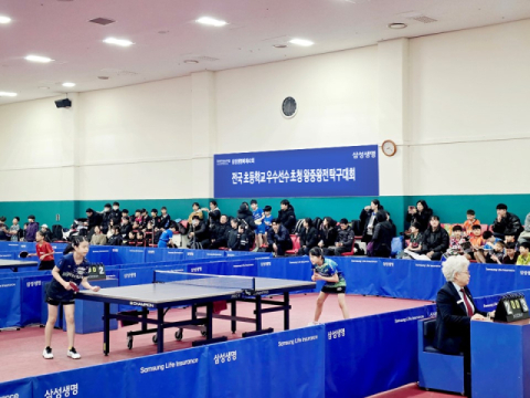 삼성생명, &lsquo;제42회 전국 초등학교 탁구대회&rsquo; 개최