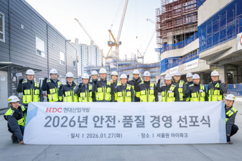 HDC현대산업개발, 2026 안전&middot;품질 경영 선포식 개최