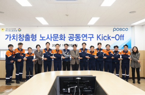 포스코 노사, 사회적 책임 다하는 &lsquo;K-노사문화&rsquo; 구축 맞손