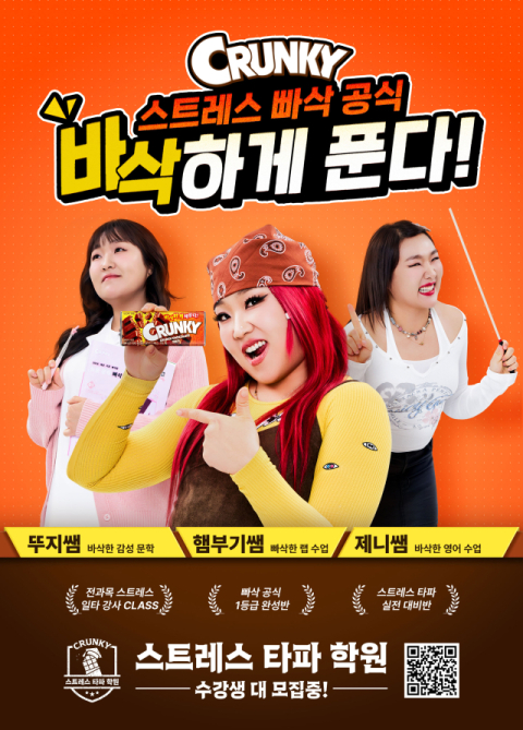 롯데웰푸드, 크런키 브랜드 모델로 &lsquo;부캐 장인&rsquo; 이수지 발탁